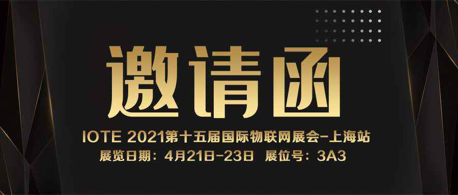 IOTE 2021上海站｜雷竞技官网-雷竞技(中国)一站式体育服务官网NFC防伪溯源标签将亮相